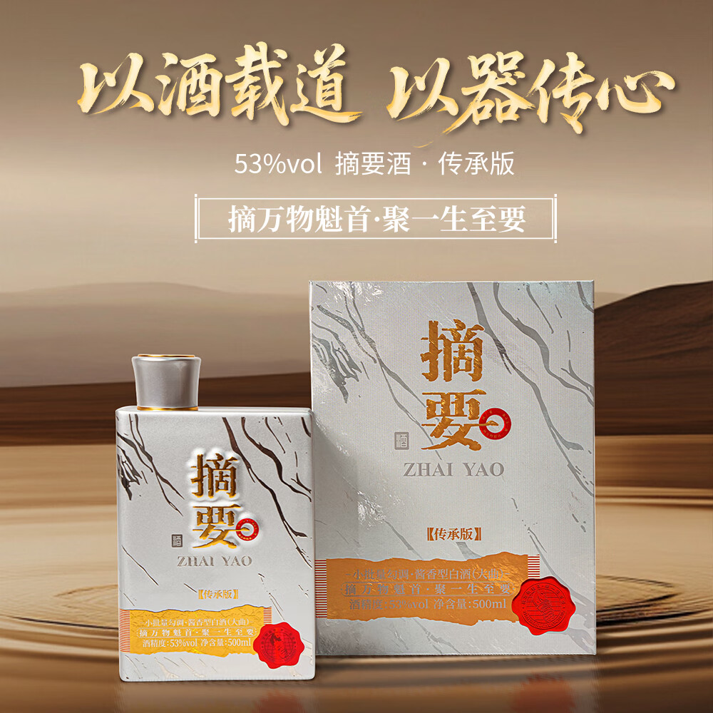 摘要酒 （传承版）贵州金沙回沙 酱香型白酒 纯粮高端酒 53度 500mL 1瓶