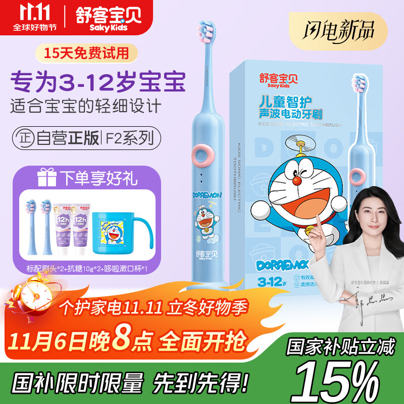 舒客宝贝儿童电动牙刷舒克声波震动含氟刷丝专业防蛀软毛护龈双重模式F2蓝(适用3-12岁)  生日儿童节礼物