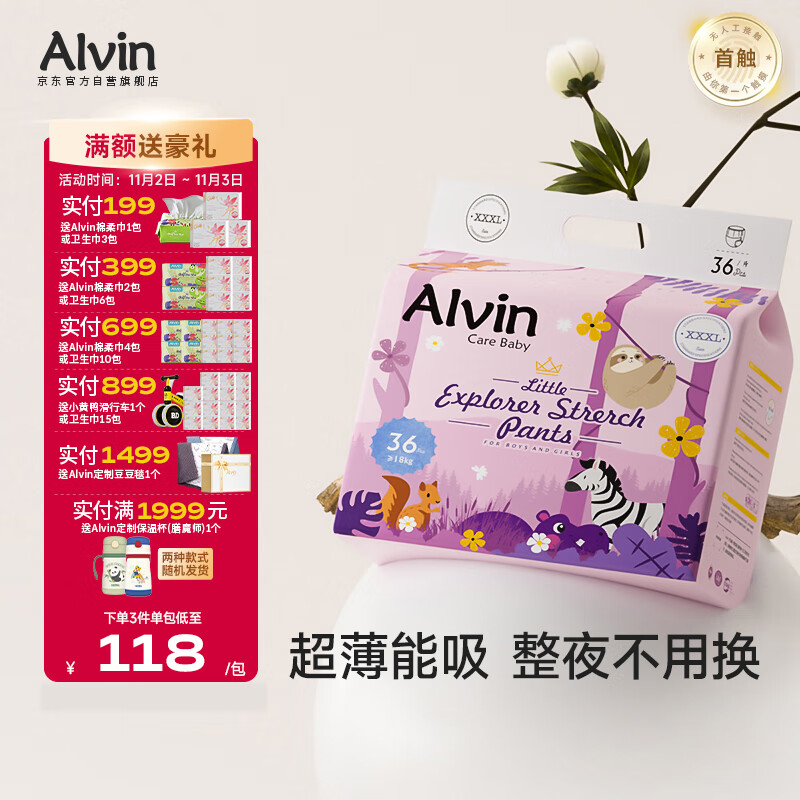 艾薇儿Alvin小探险家超柔轻薄拉拉裤XXXL码36片柔软亲肤薄款透气夏天