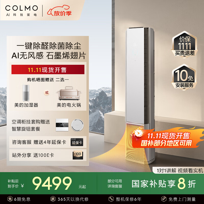 COLMO��ħ��3ƥ ����ȩ�������� �޷�����ʷ罡���� һ����Ч������ʽ�յ���� ���Ҳ���KFR-72LW/CA5K