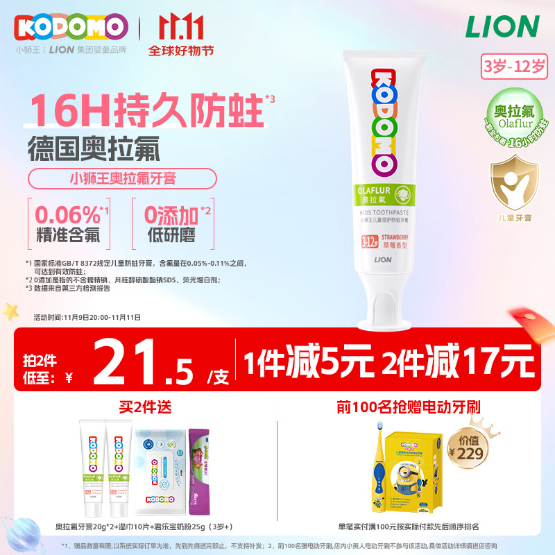 狮王（Lion）小狮王奥拉氟儿童牙膏3-6-12岁 含氟防蛀防龋宝宝牙膏草莓香型50g