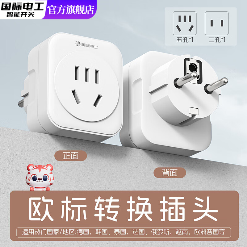 国际电工欧标泰国韩国充电器转换插头转换器俄罗斯欧洲越南巴厘岛德标插座 欧标转国标插头
