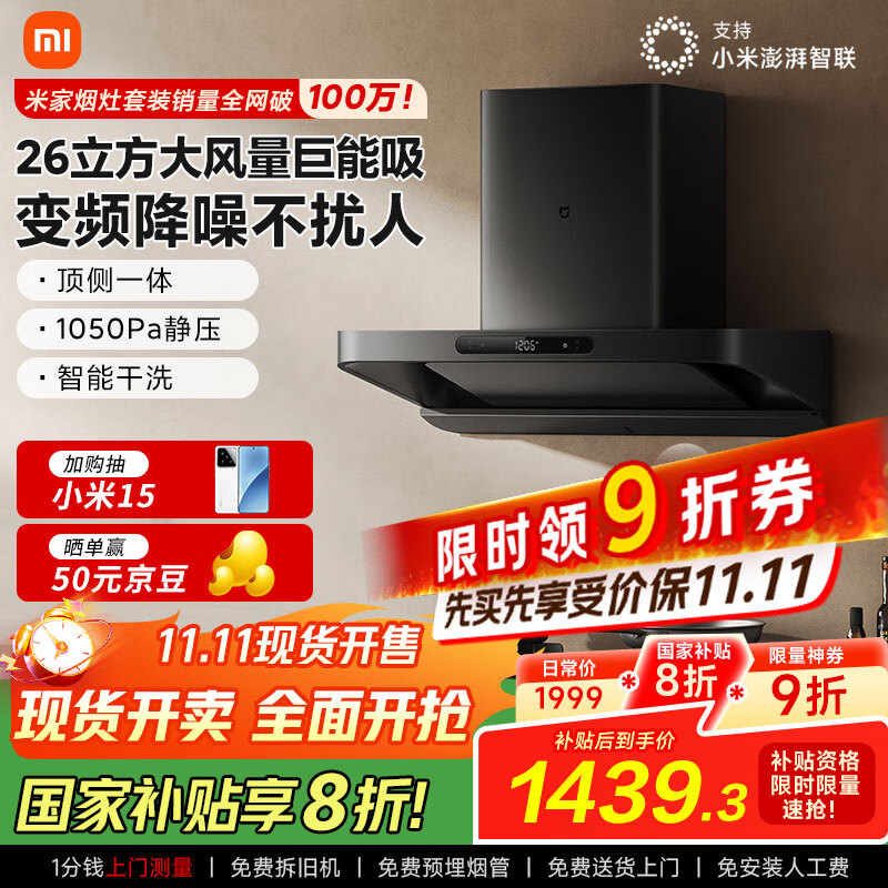 米家小米巨能吸欧式顶吸油烟机S10 26立方大吸力抽油烟机变频静音自清洁家用厨房国家补贴以旧换新MJ09