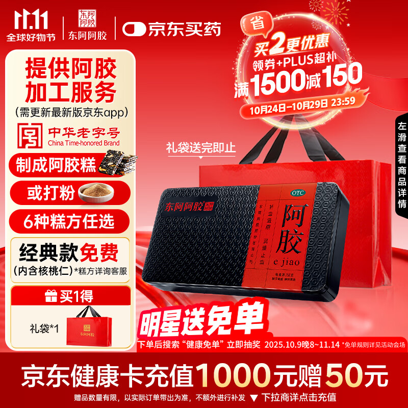 东阿阿胶 阿胶250g 熬胶服务 鲜制阿胶糕 补血滋阴 润燥止血用于血虚萎黄眩晕心悸心烦不眠肺燥咳嗽