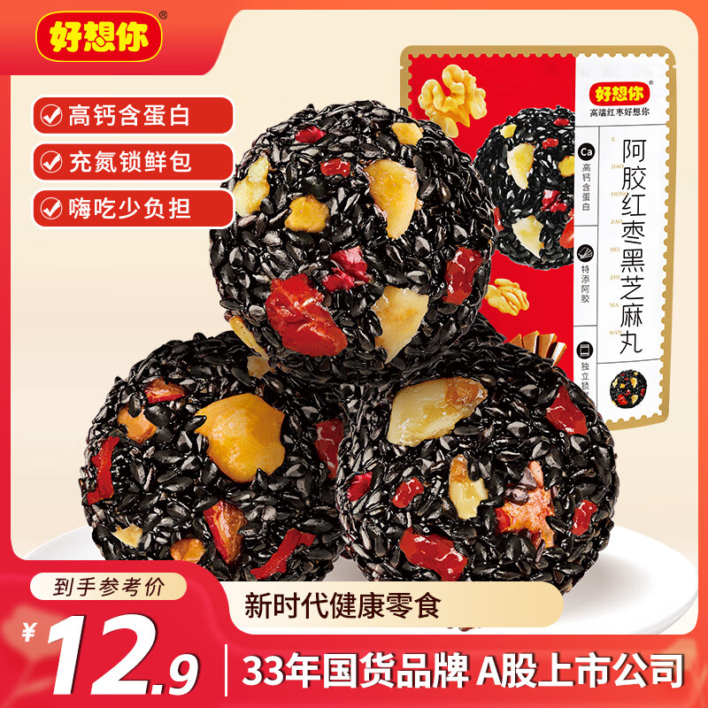 好想你阿胶红枣黑芝麻丸135g孕妇健康零食即食糕点独立小包装