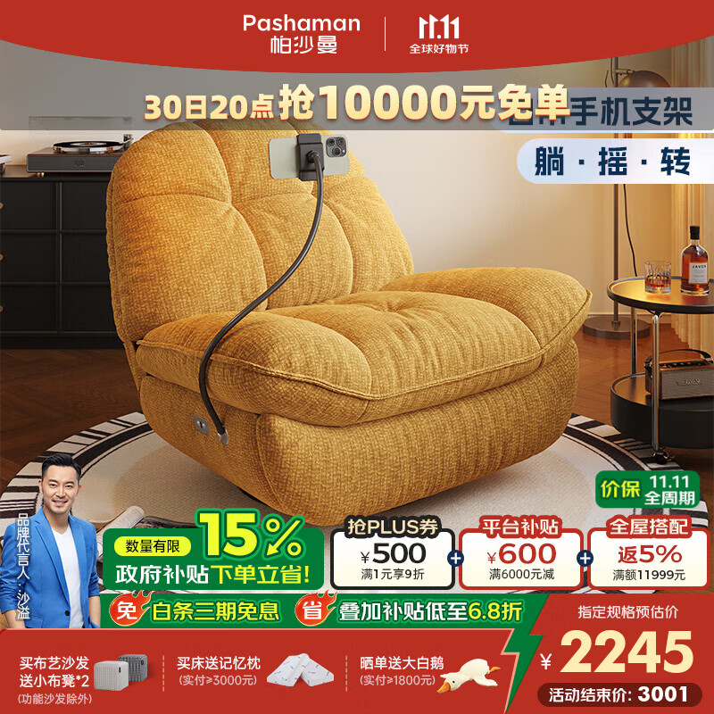 帕沙曼单人沙发布艺电动摇摇椅客厅书房阳台复古风功能懒人沙发椅2832ZX 【电动款】休闲椅·琥珀黄色 抗菌雪尼尔TY74