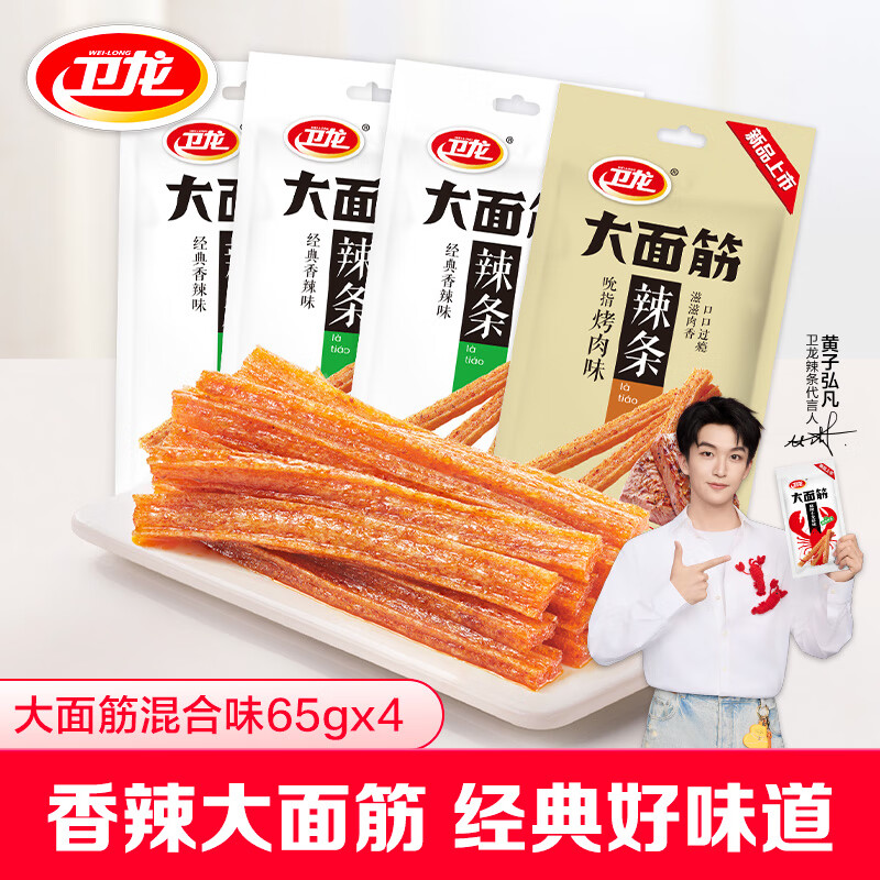 卫龙 辣条 香辣65g*4包 大面筋 休闲零食大礼包 怀旧童年 豆干小吃