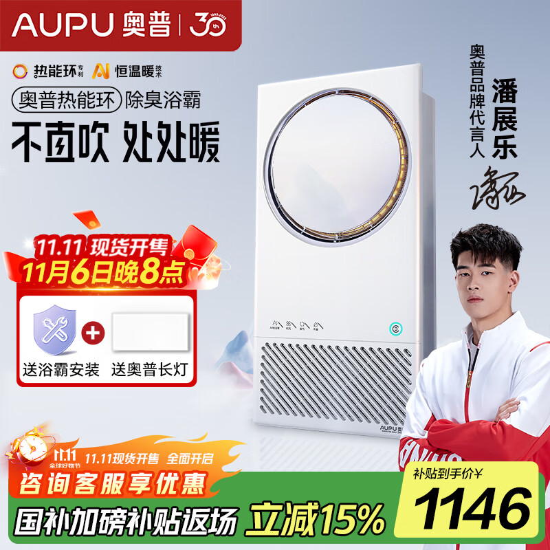 奥普（AUPU） 【补贴15%】热能环浴霸Q360A3-Air智能浴霸24小时巡航除臭风暖 【Q360A3-Air】24h巡航除臭