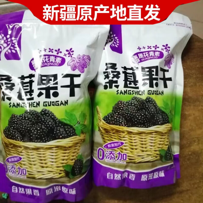 采乐桑椹果干桑葚干新疆特产吐鲁番精选无沙免洗直接吃的大果特级桑葚 桑葚干大果--共两斤装 1000g*2袋 补血果泡水 水洗无杂直接吃的西域干果小零食