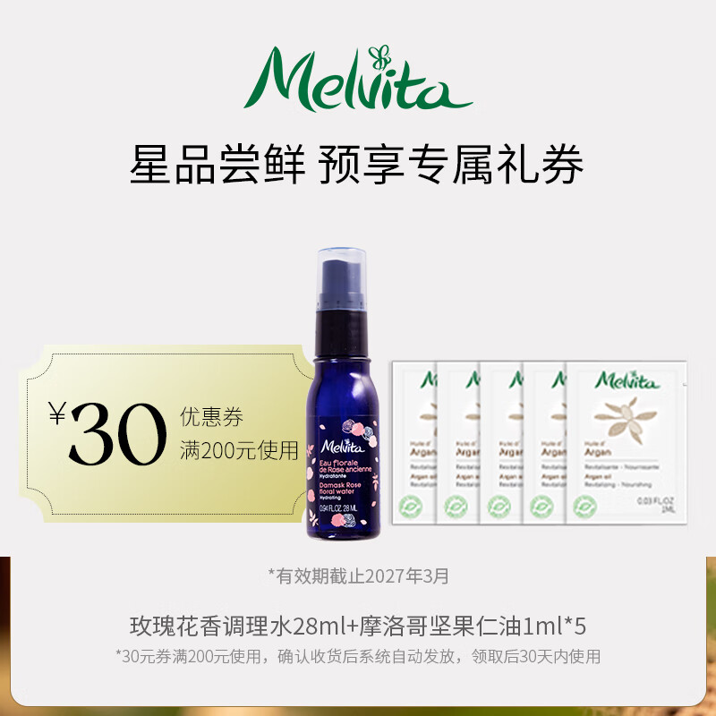 蜜葳特面部护肤体验装玫瑰花香调理水28ml+摩洛哥坚果仁油1ml*5效期27.3