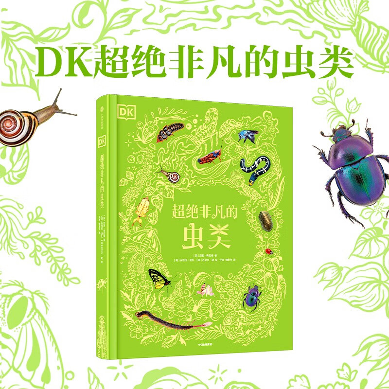 DK典藏博物馆系列 DK超绝非凡的虫类 杰西·弗伦奇著 5岁+ 儿童科普
