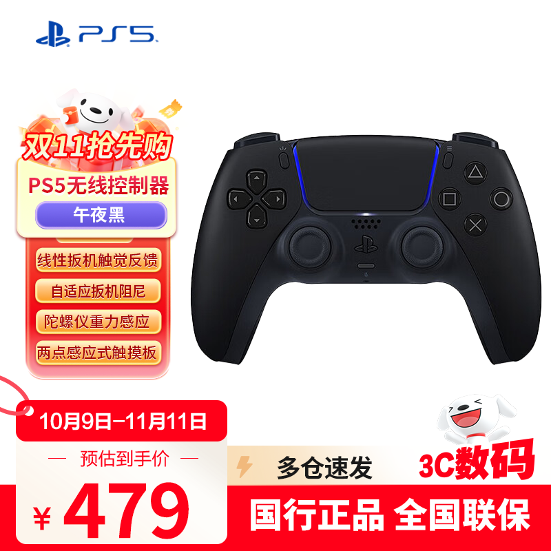 PlayStation 索尼 国行PS5手柄 DualSense无线控制器 支持Steam 游戏电玩 GM 兼容黑神话悟空  明末 PS5手柄 午夜黑