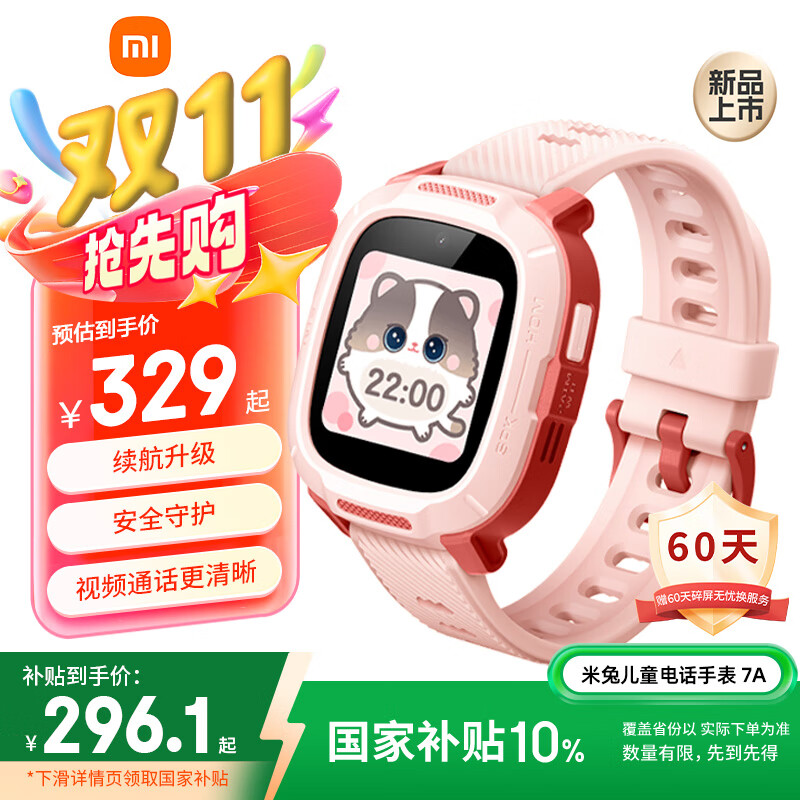 小米米兔儿童电话手表7A 粉色 国家补贴长续航高清视频4G全网通防水定位小学生初高中男女智能儿童手表