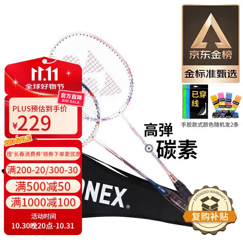 YONEX尤尼克斯羽毛球拍对拍碳素中杆比赛训练锐速NR7000I已穿线附手胶