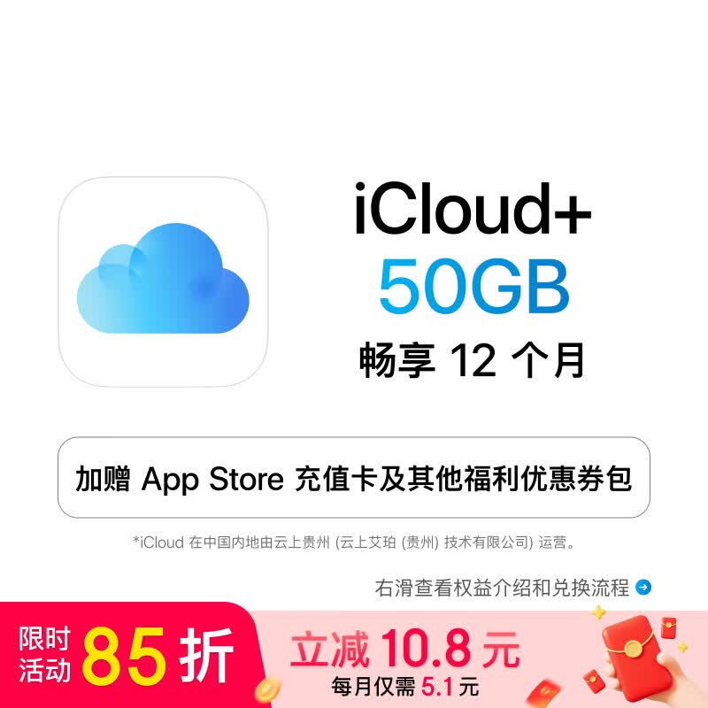 Apple/苹果 iCloud+ 50GB 12个月权益包 适用iPhone/iPad/Mac