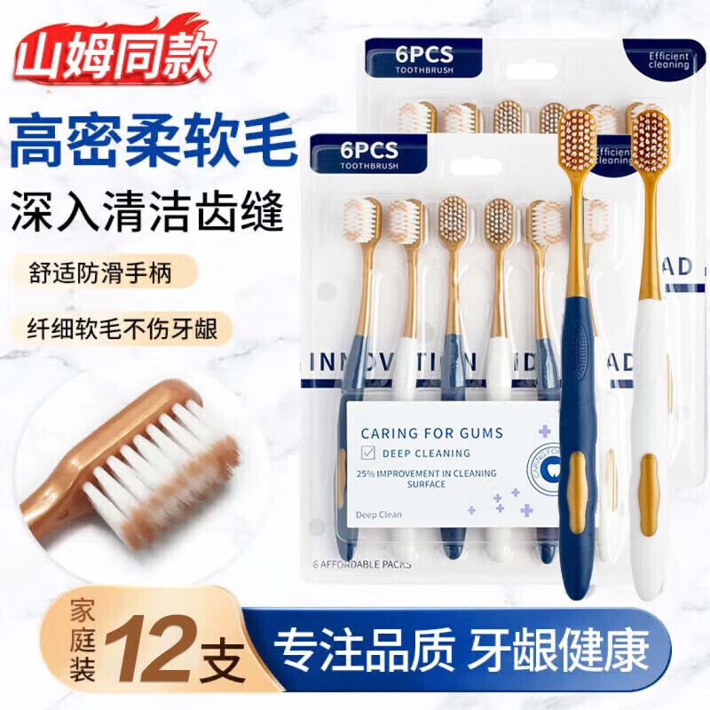 COBQB山姆同款牙刷6支装 宽头清洁家用软毛软毛牙刷 山姆同款牙刷2板 12支