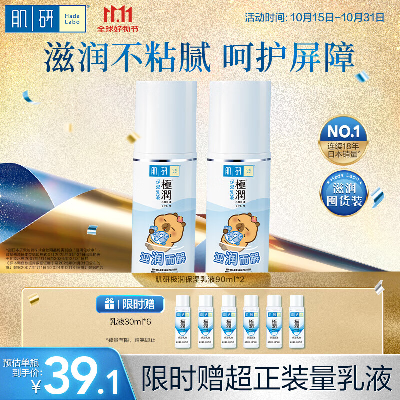 肌研极润保湿乳液90ml*2 补水保湿玻尿酸深层滋润面霜敏感肌生日礼物