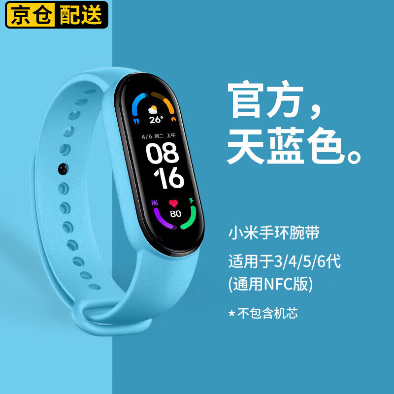 优伦诗【精选好物】适用小米手环4腕带透明小米4手腕带3表带NFC硅胶3米4 天蓝色 小米手环5腕带【通用NFC版】