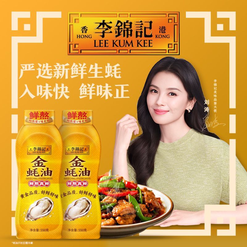 李锦记（LEE KUM KEE）金蚝油550g瓶装挤挤装李锦记蚝油炒菜方便凉拌 2瓶金蚝油550g