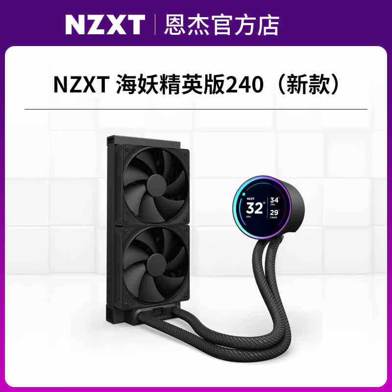 NZXT恩杰 /280/360mmRGB一體式水冷CPU散熱器靜音風(fēng)扇 恩杰新款KRAKEN ELITE 240 黑色