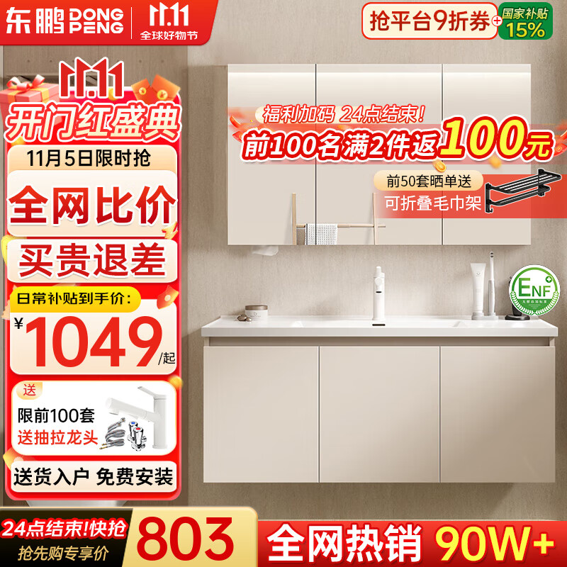 东鹏浴室柜洗脸盆柜陶瓷一体盆卫生间洗手盆柜组合洗漱台奶油风简约 标准镜柜|升级抽纸孔60cm