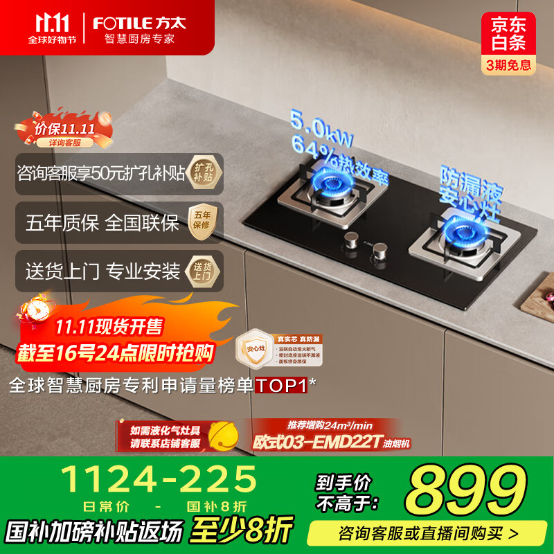 方太【换装优选性价比】燃气灶天然气家用嵌入式 可调节换装灶具 5.0kW*猛火燃气灶 TH32B 政府补贴20%