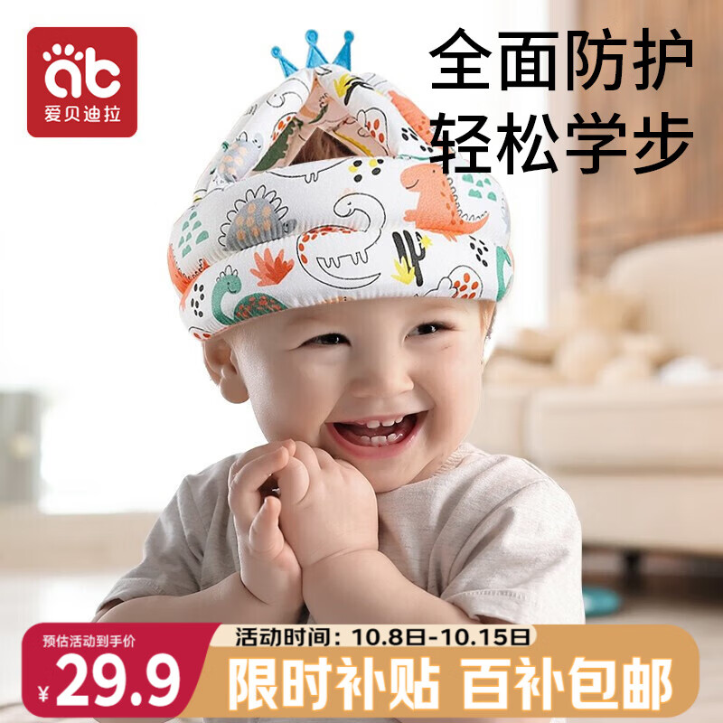 爱贝迪拉（AIBEDILA） 防摔帽婴儿学步护头防摔枕宝宝头部保护垫儿童透气防撞防摔神器