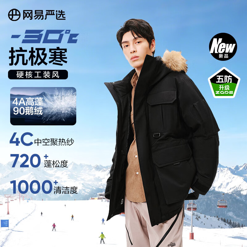 网易严选中国大鹅x燕云联名款地表强温90鹅绒工装羽绒服-30℃抗寒保暖五防 A款25迭代-幻影黑 XL （180/100A）