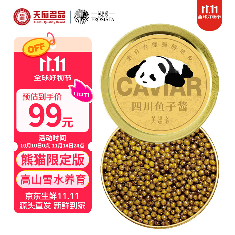 芙思塔 四川雅安新特产鱼子酱熊猫限定鲟鱼子酱6g鱼籽酱即食源头直发