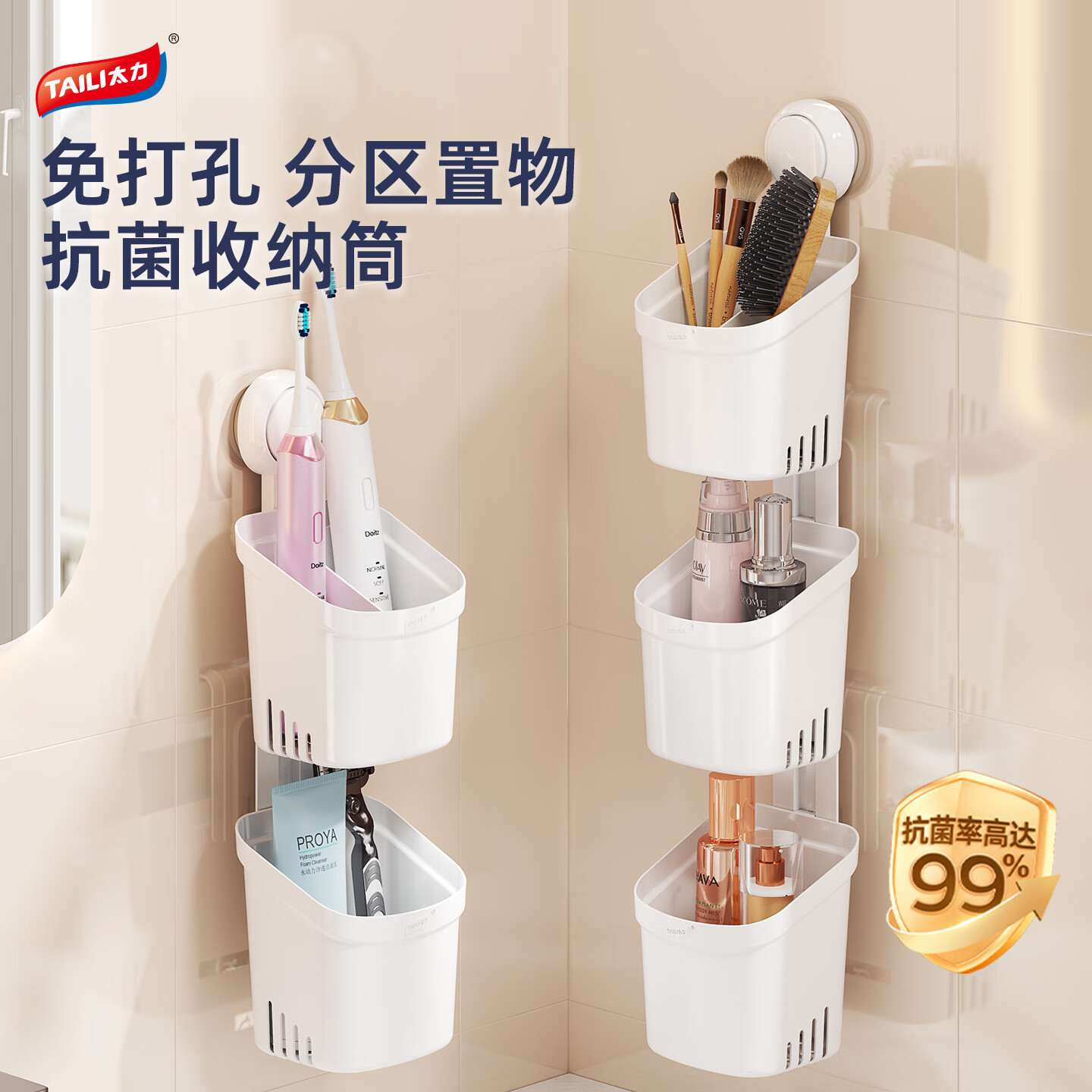 太力吸盘式收纳筒大容量浴室卫生间壁挂置物架 双层收纳筒
