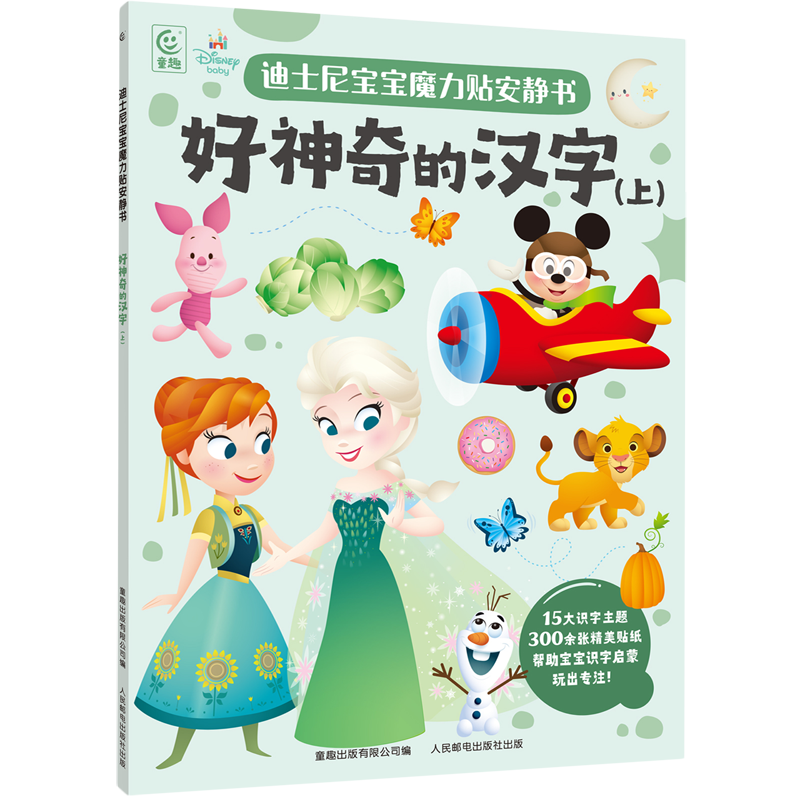 【新华书店】好神奇的汉字.上 正版包邮