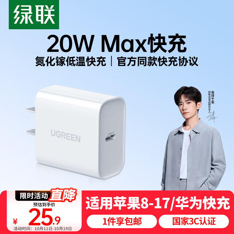 绿联20W充电器适用苹果17充电头Type-C快充iPhone17/air/16e15ProMax14/iPad小米华为手机氮化镓平板
