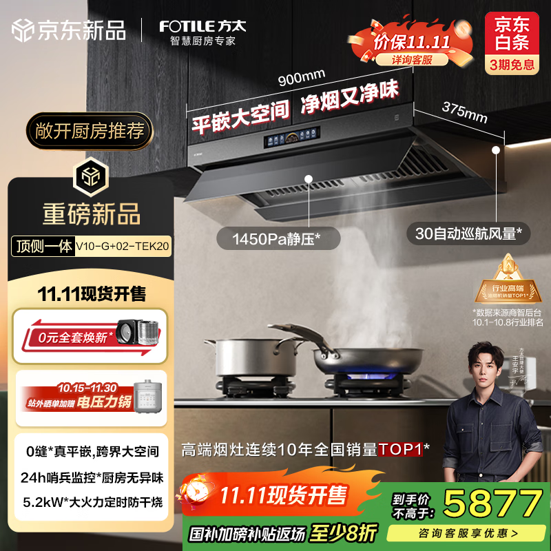 方太（FOTILE）抽吸油烟机灶具家用 顶侧一体30风量+定时防干烧双功能灶 V10-G+02-TEK20 烟灶套装
