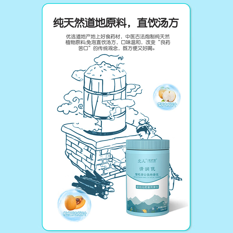 北儿优护娃 清润优 菊花蒲公英中药食品儿童中老年清火特膳饮开袋即食 清润优 菊花蒲公英 30条*3罐