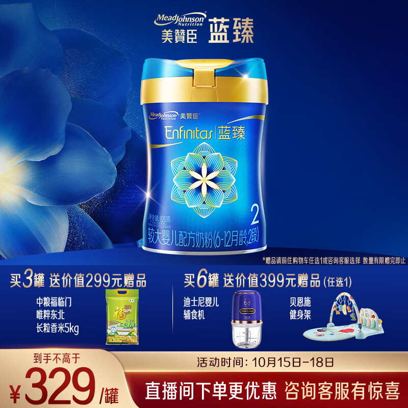 美赞臣蓝臻 2段奶粉 较大婴儿配方奶粉（6-12月）820g 乳铁蛋白 新国标