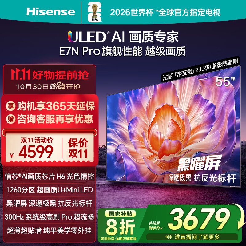 海信电视E7N Pro 55英寸信芯芯片H6 U+Mini LED黑曜屏 300Hz高刷AI智能55E7N-PRO国家补贴20%