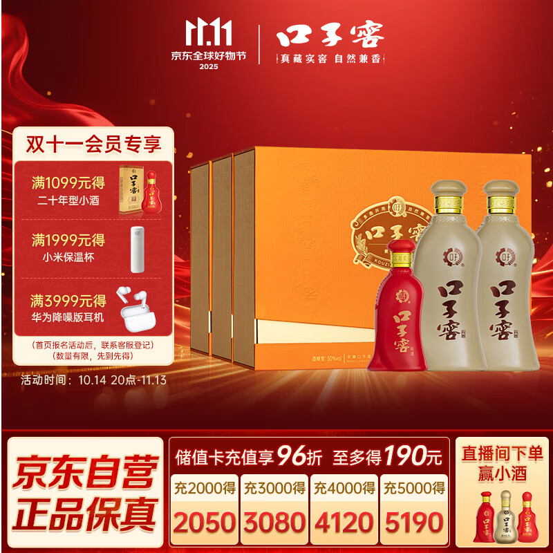口子窖 五年型 兼香型白酒 50度 550ml*2瓶*3套 礼盒整箱装 双十一