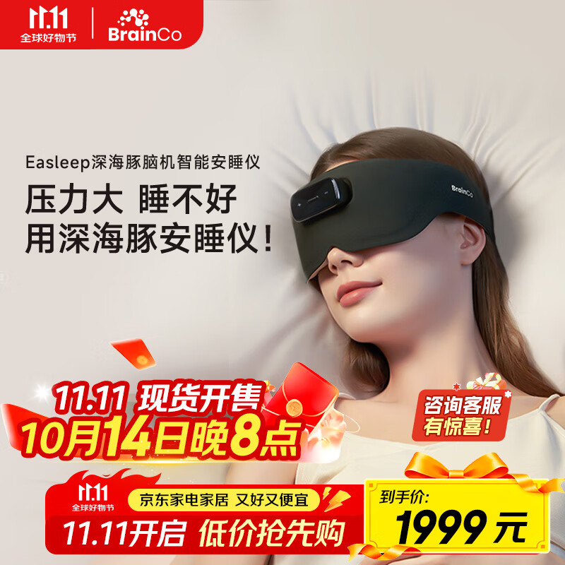BrainCo强脑科技 Easleep深海豚脑机智能安睡仪 脑机睡眠仪 深睡睡眠监测 送爸妈 送女生实用高端节日礼物 墨绿色 京东折扣/优惠券