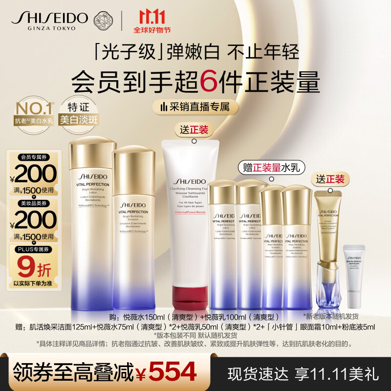 资生堂第二代悦薇清爽水乳套装美白淡斑护肤品礼盒生日礼物送女友