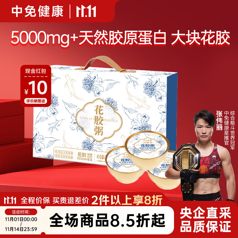 中免健康花胶粥即食168g*12杨枝甘露红枣银耳花胶羹双重口味营养滋补代餐