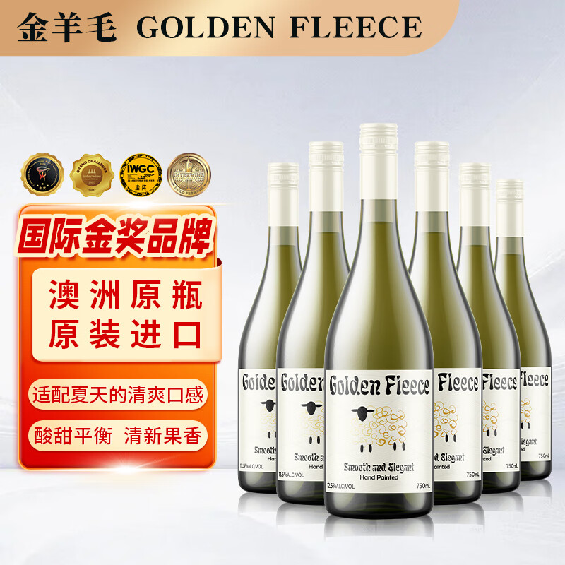 金羊毛【国际金奖断货王 原瓶进口】红酒干红干白葡萄酒长相思送礼 750ml*6瓶【大金奖 甜美半干】