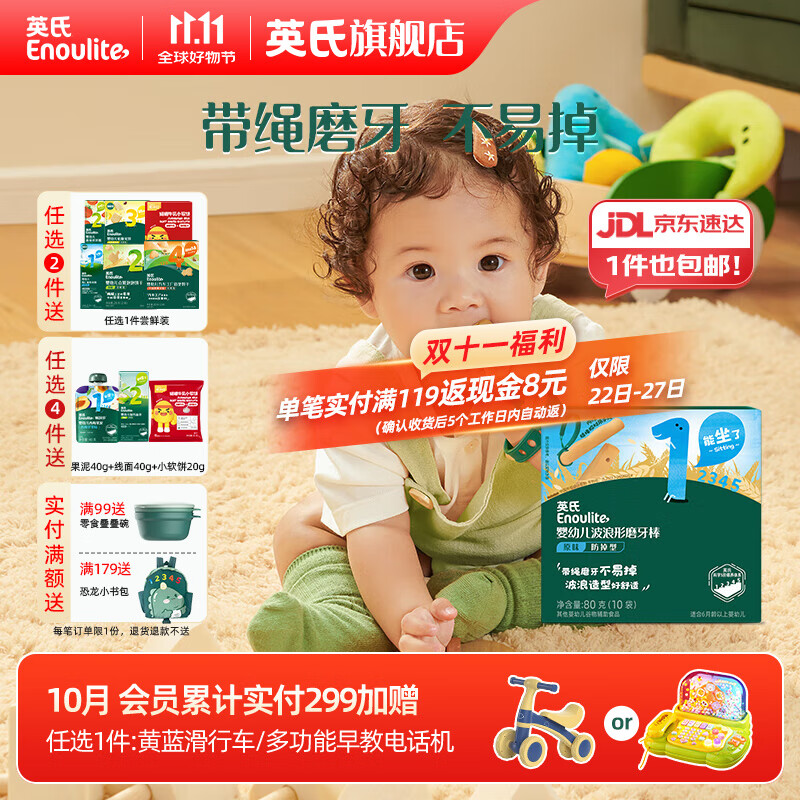 英氏磨牙棒婴儿6个月以上口欲期高钙波浪造型抗压 【新品】打孔磨牙棒原味80g