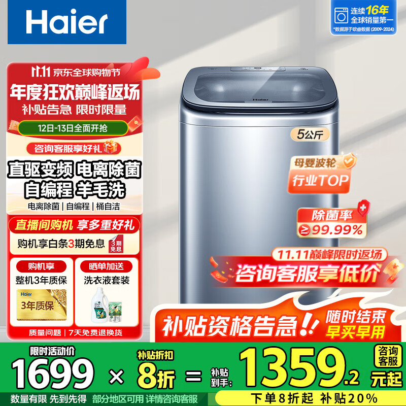 海尔5公斤洗衣机波轮直驱变频全自动一级能效迷你洗衣机小型家用婴儿儿童洗衣机电离除菌羊毛洗顽渍洗 【5kg洗衣机】直驱变频