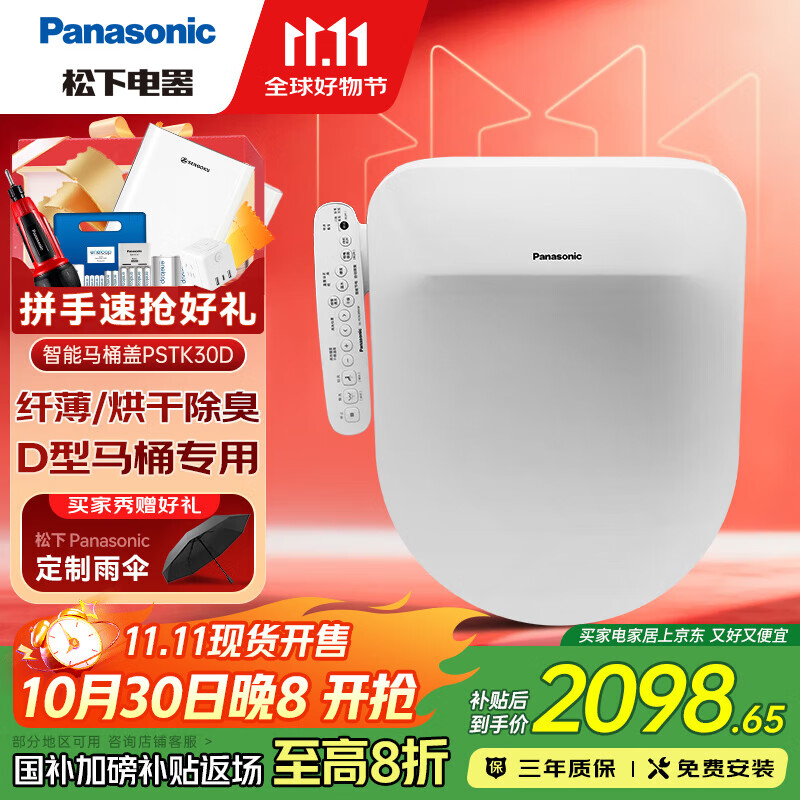松下（Panasonic）智能马桶盖 马桶坐便器盖板 电动加热冲洗洁身器 U/D型专用 烘干除臭PSTK30D