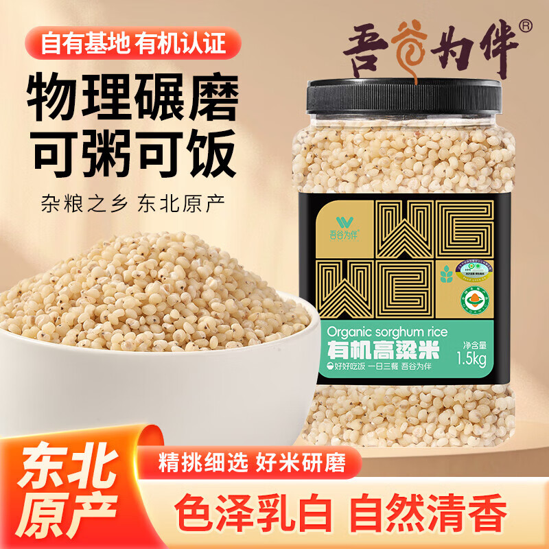 吾谷為伴高粱米 東北高粱米 五谷雜糧粗糧 真空包裝 大米粥米 有機(jī)高粱米3斤