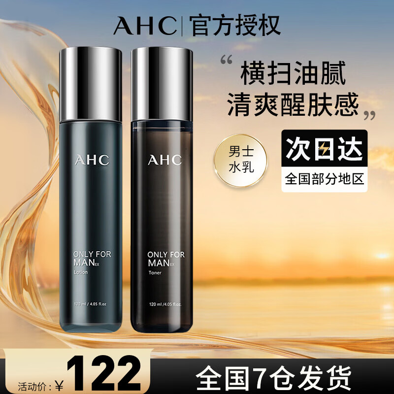 AHC爱和纯男士护肤品水乳套装补水保湿洗面奶控油礼盒七夕情人节礼物 男士水乳俩件套