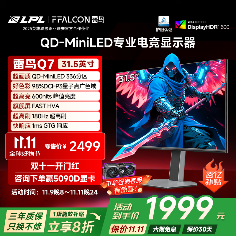 FFALCON雷鸟32Q7 31.5英寸2K180Hz QD-MiniLED高刷电竞显示器 广色域 旋转升降 HDR600 护眼办公电脑显示屏