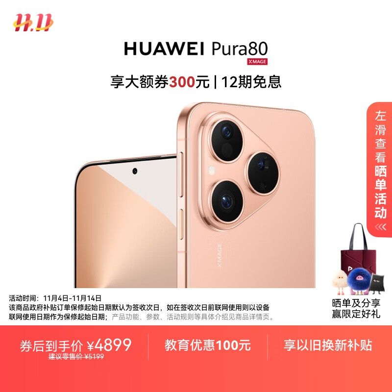 HUAWEI Pura 80 12GB+512GB 丝绒金 丝绒直屏 红枫原色影像 全新鸿蒙AI 华为鸿蒙智能手机