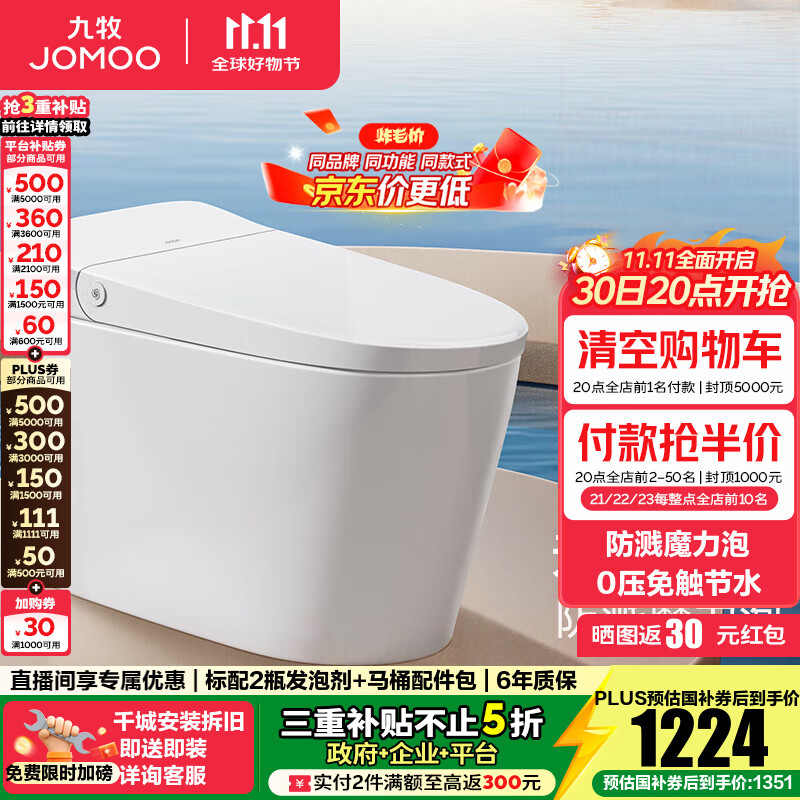 九牧（JOMOO）轻智能马桶虹吸无水压限制魔力泡无棱易洁免触脚感抗菌坐便器6645 免触脚感魔力泡轻智能 坑距是290-390选 305mm