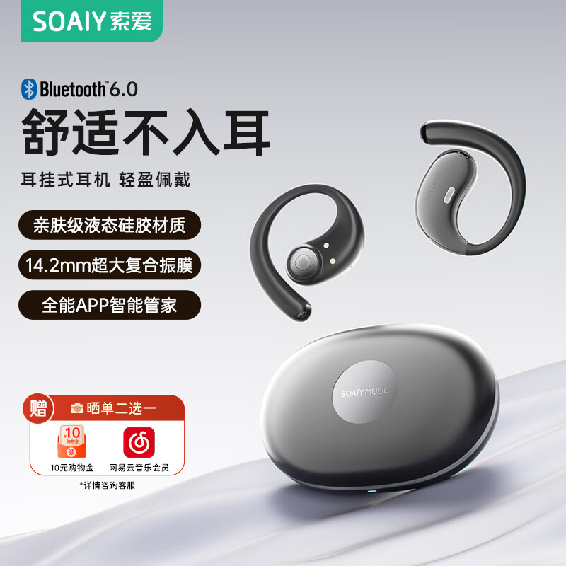 索爱（soaiy）MO1无线蓝牙耳机挂耳式超长续航降噪耳机开放式耳夹气骨传导耳机音乐通话苹果华为小米通用 月影黑